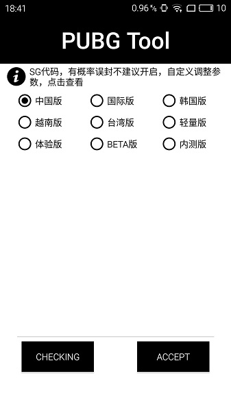 pubgtool画质助手 截图3