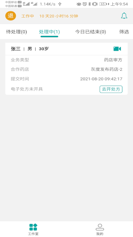 易链康(医生版)app 1.0.2 截图1