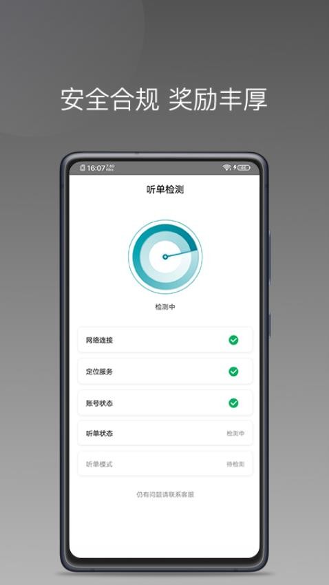 量子优行司机app 截图1