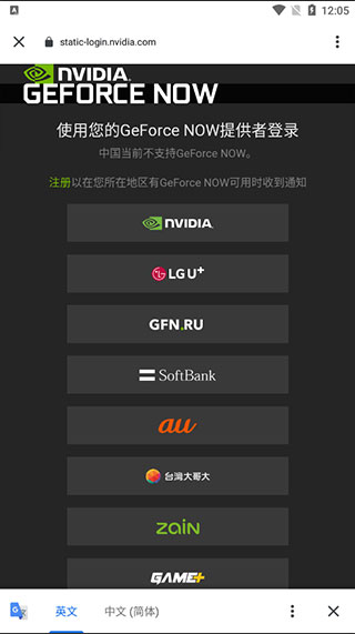 英伟达云游戏 截图4