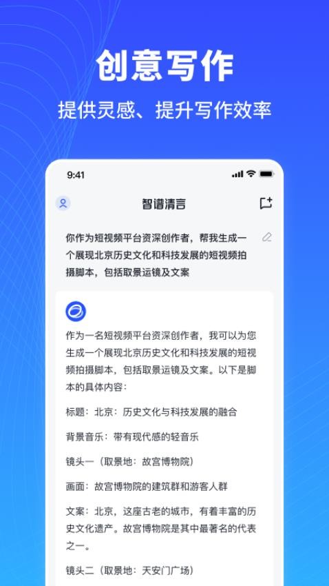 智谱清言 截图3