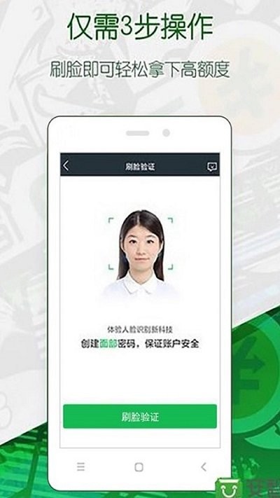 360借条app 截图4