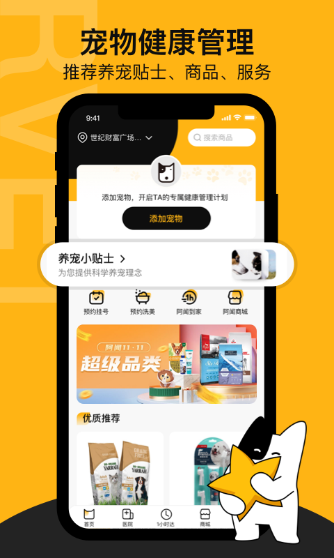 阿闻宠物app