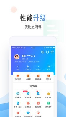 中国移动app 截图5