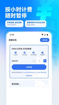 VMOS云手机 截图3