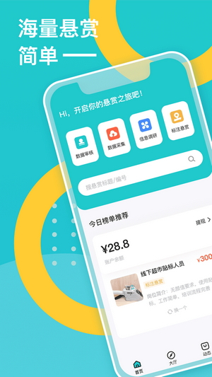 趣闲悬赏app 截图1