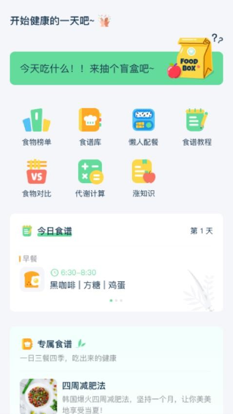 轻饮食软件 截图2