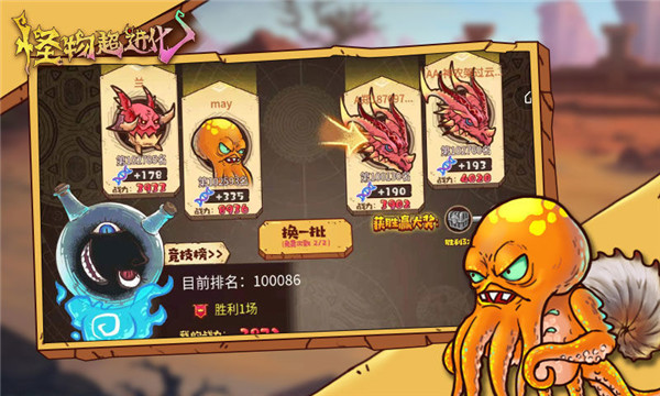怪物超进化最新版 截图5