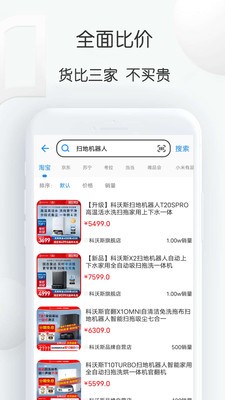 扫扫查价格 截图1