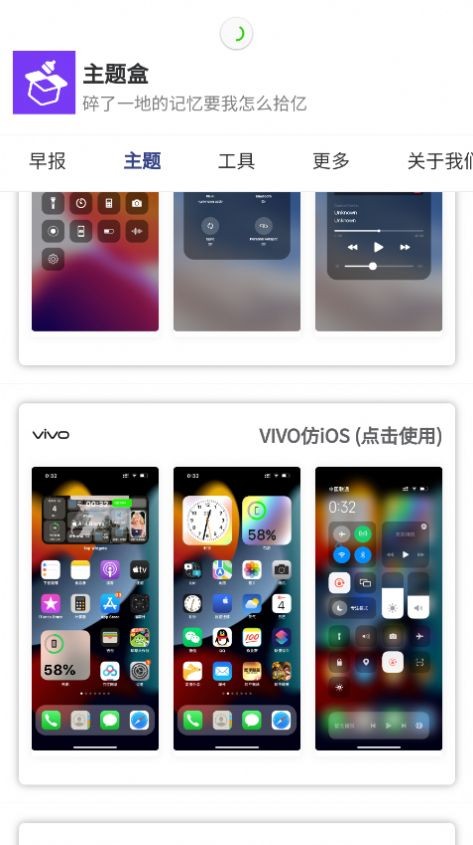 主题盒APP 截图2