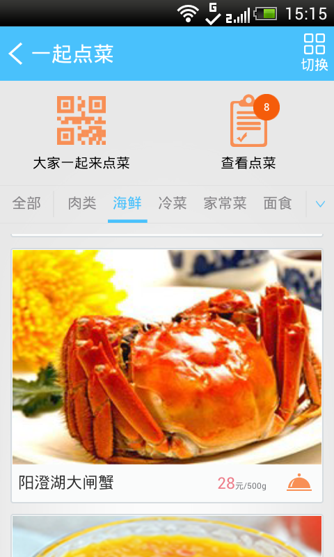 美食点点点app 1.1.8