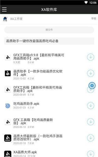 xa软件库 截图2