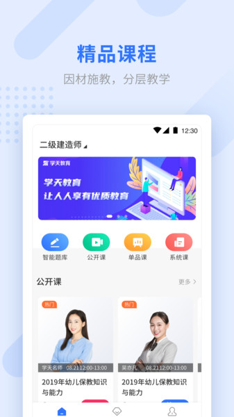 学天教育 截图3