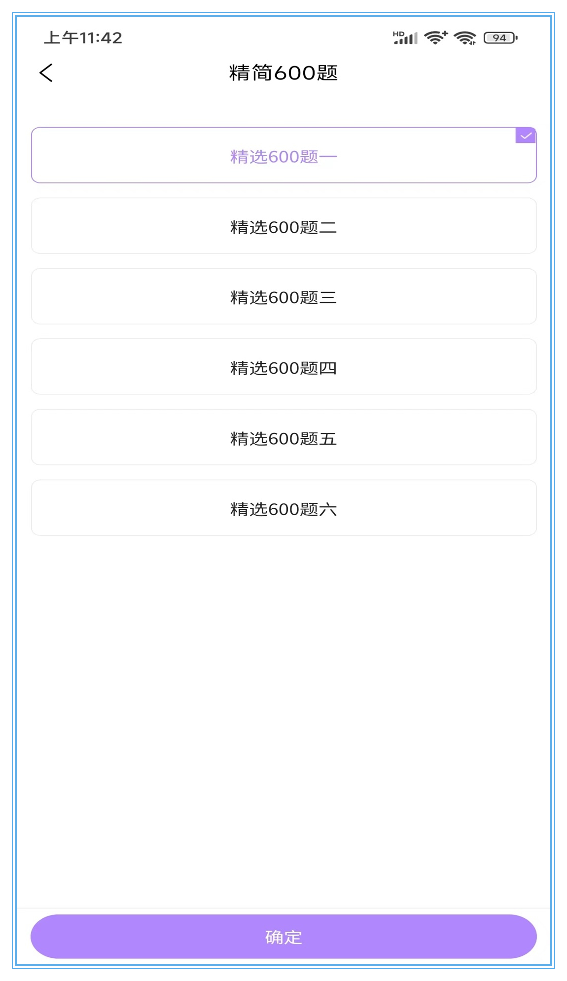 易懂交规app 截图2