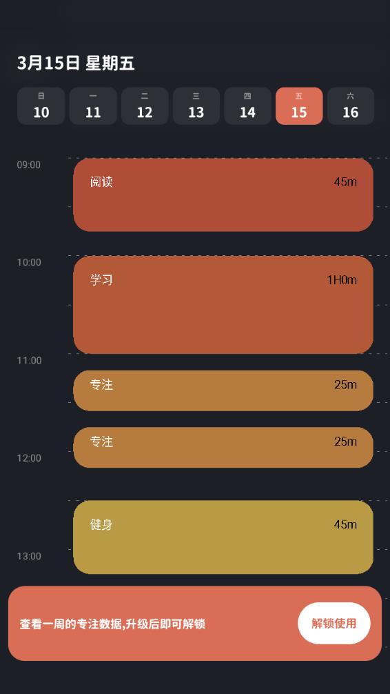 轻时光番茄钟APP2025 截图2