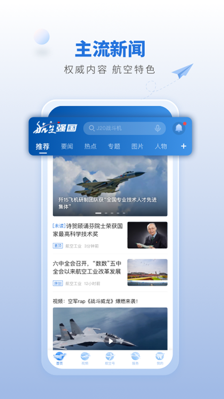 航空强国app 截图4