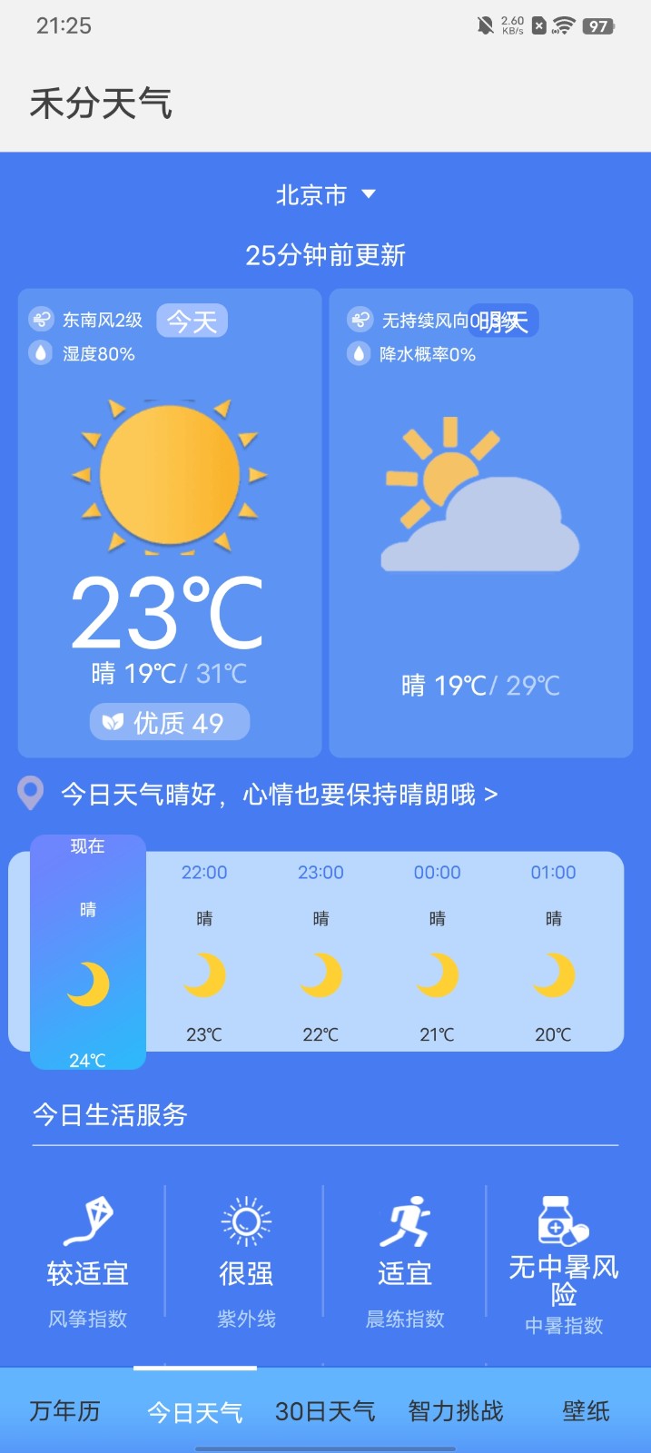 禾分天气 截图1