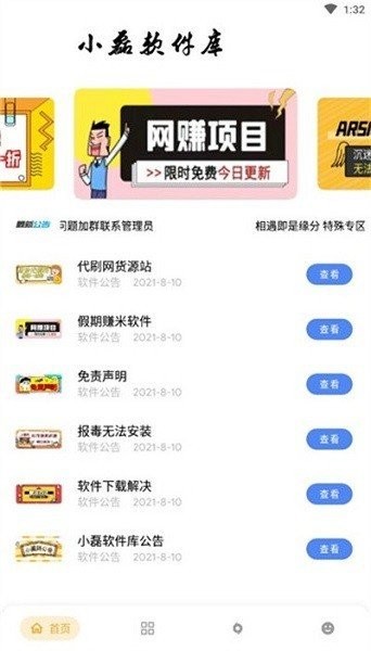 小磊软件库免费版 截图2