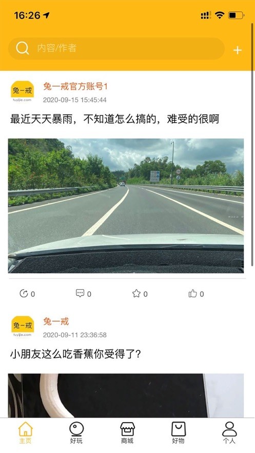 兔一戒社群 截图2