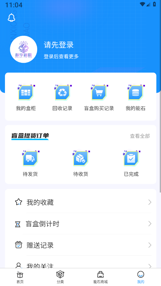 数字趣盒 截图3