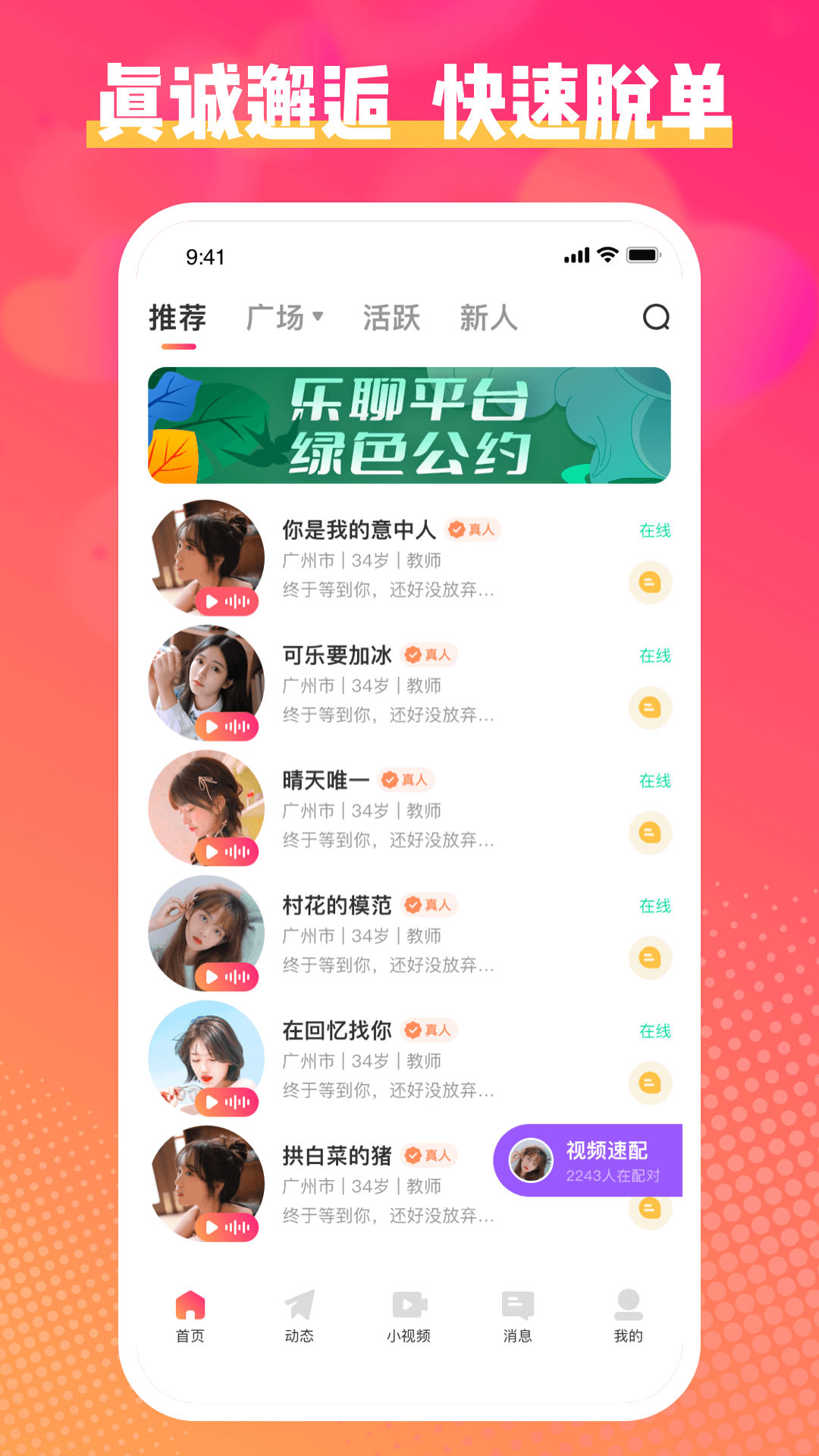 乐聊app 截图1