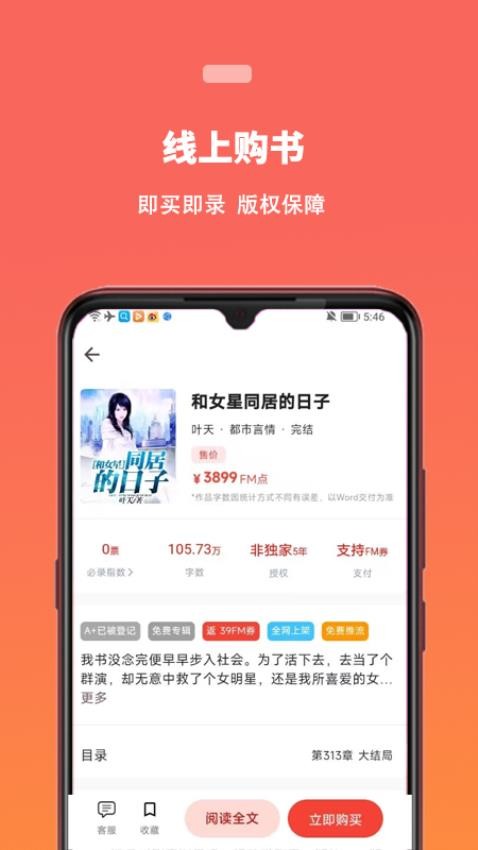 蜜阅小说书城app 截图2