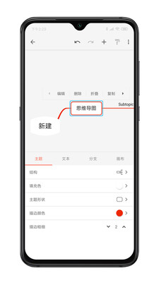 XMind思维导图 截图4