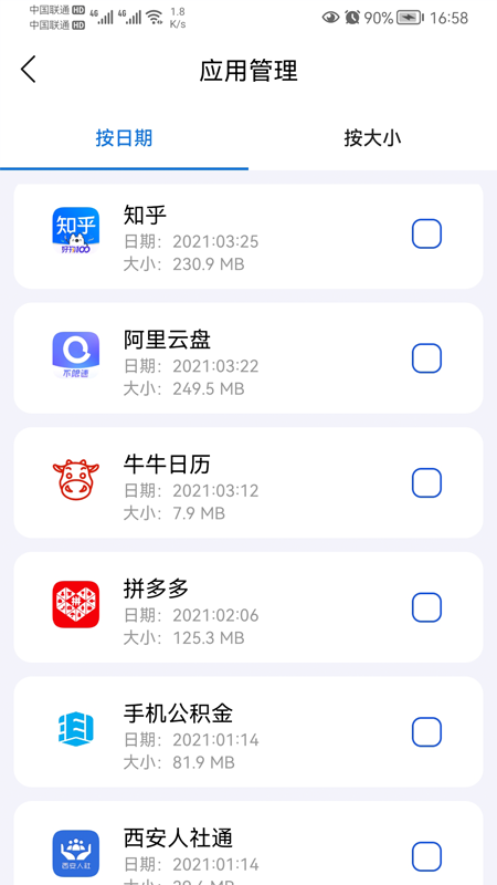 内存清理卫士 截图2