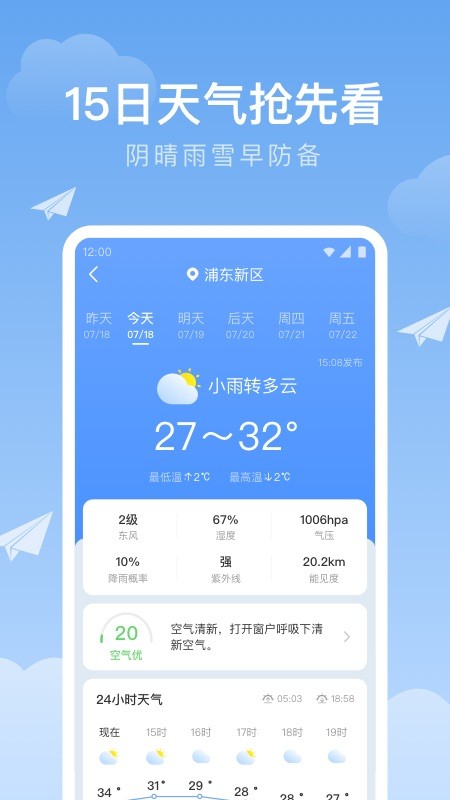 时雨天气 截图3