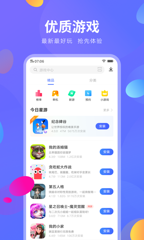 vivo应用商店app 截图3