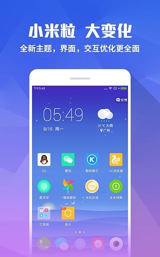 米粒桌面 截图5