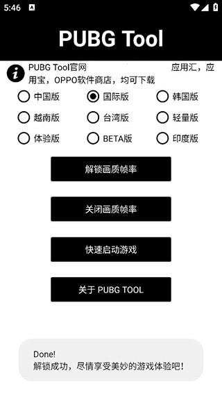 pt画质助手 截图1