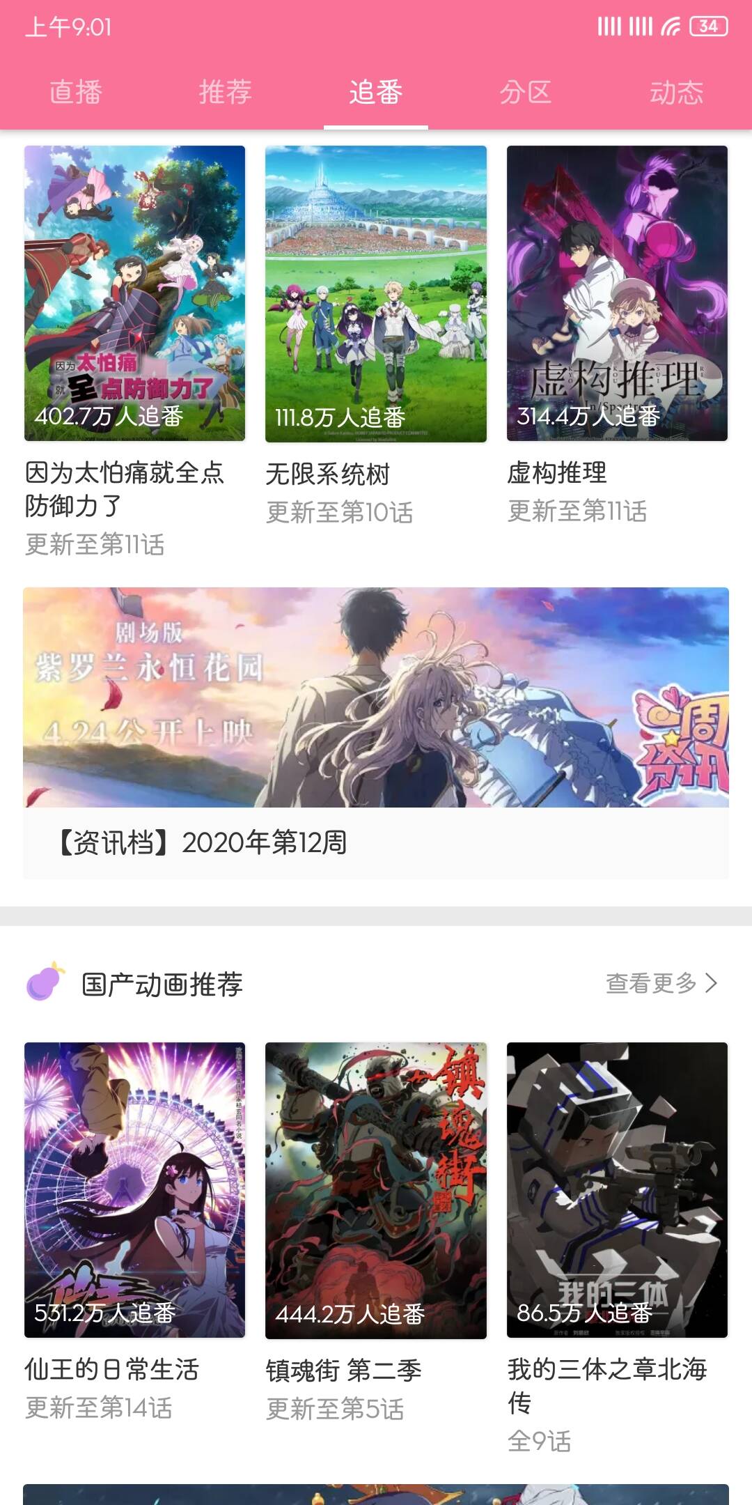 哔哩哔哩纯净精简版 截图2