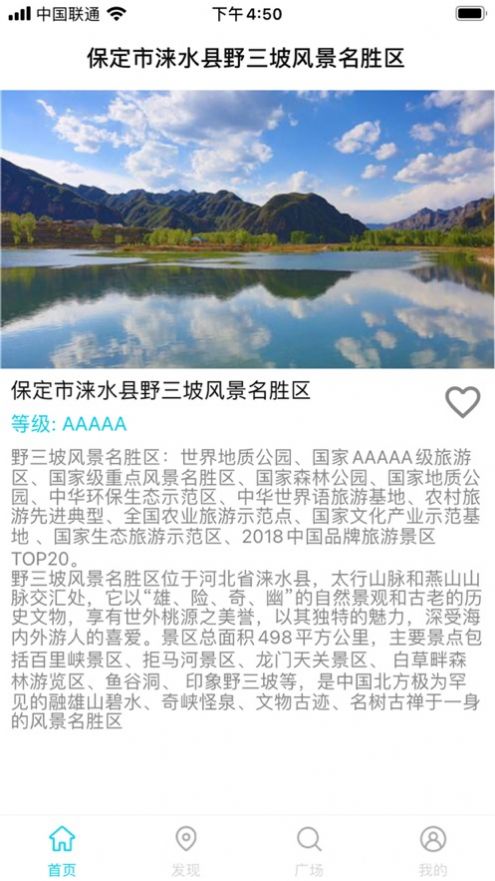 草莓旅游app 截图3