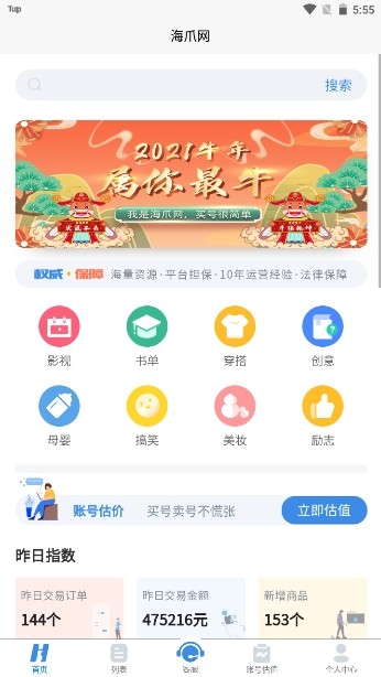 海爪网 截图3