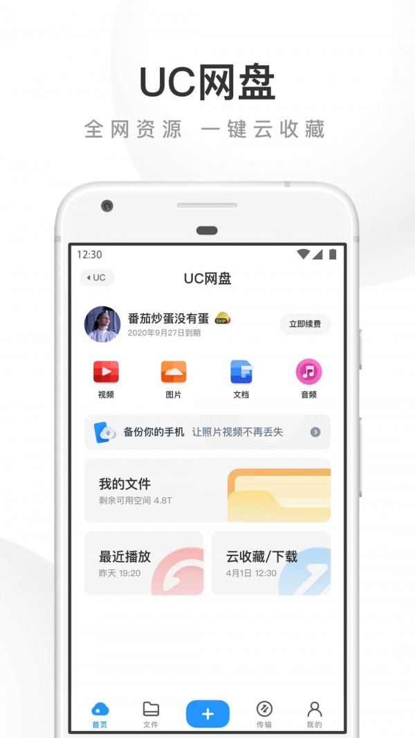 UC浏览器APP 截图3