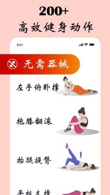 女性健身减肥 截图4