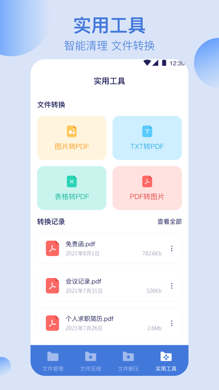 全能文件管理 截图4