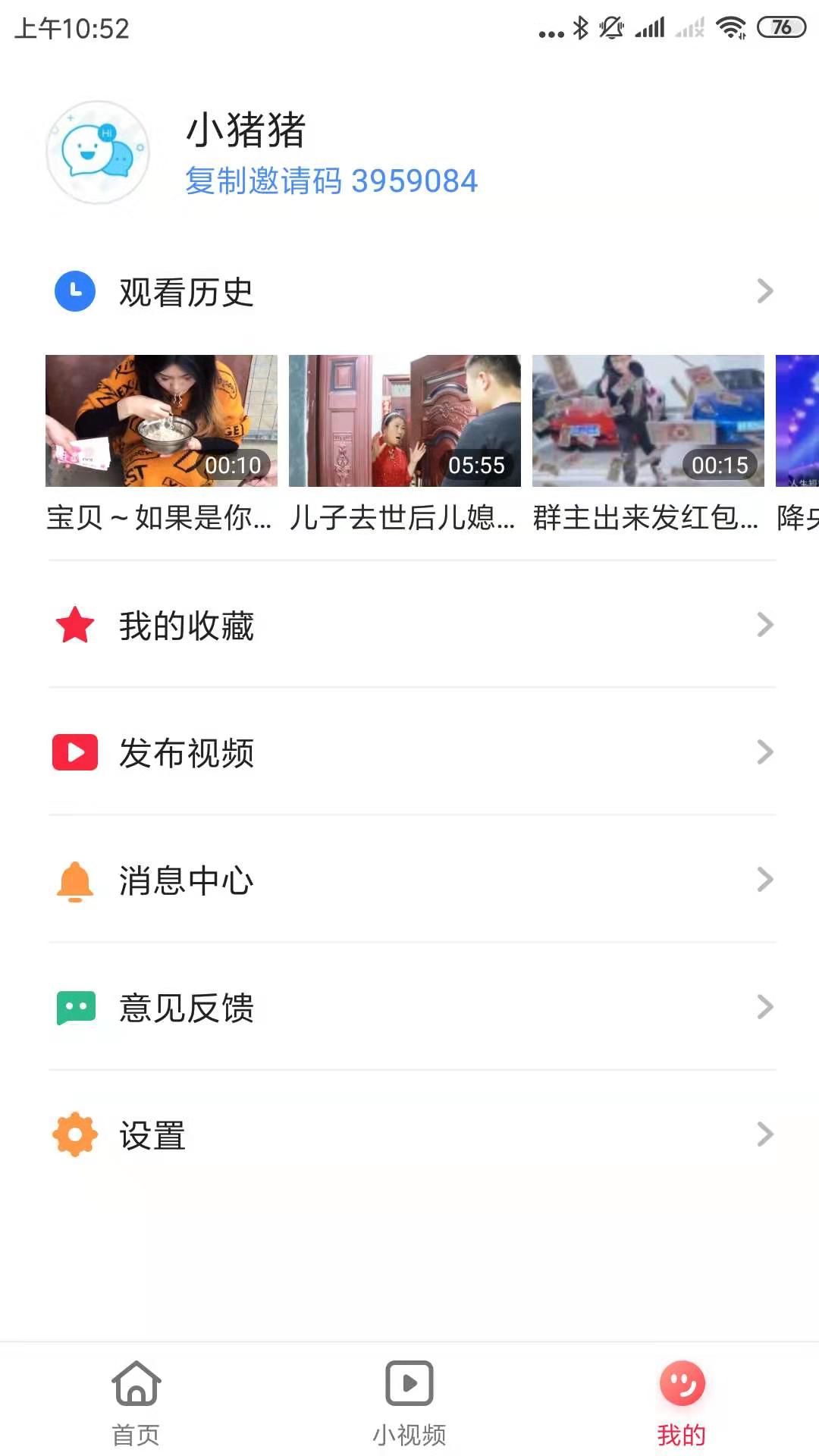 微看视频 截图3