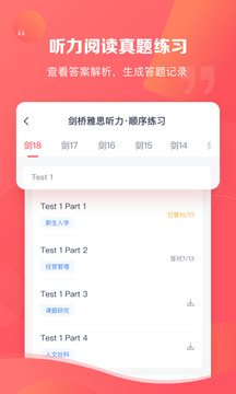 新东方雅思pro软件 截图2