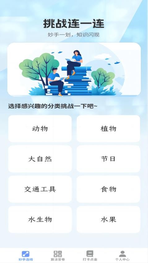 妙答点金APP 截图2