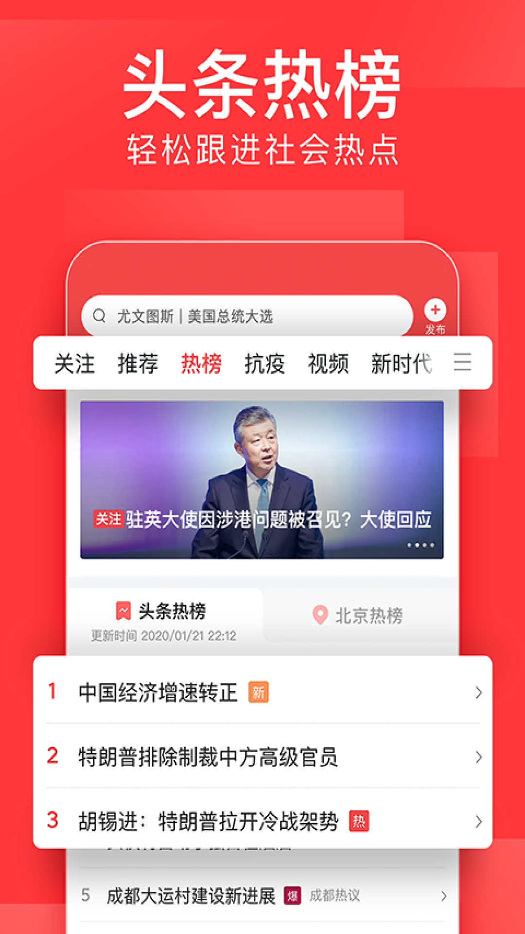 今日头条APP 截图1