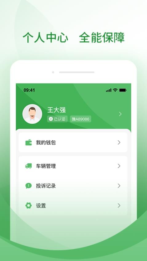 牧原通司机 截图4