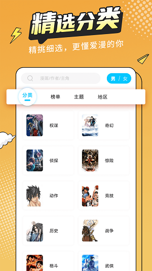 漫画新社app 截图1