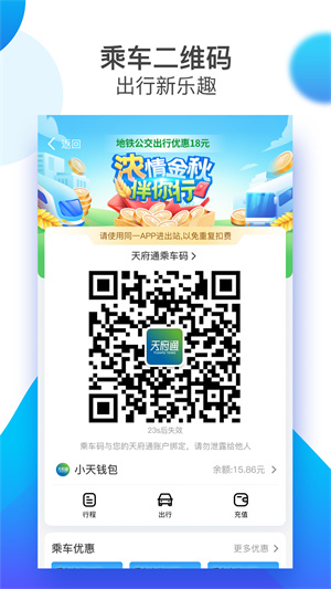 天府通APP 截图2