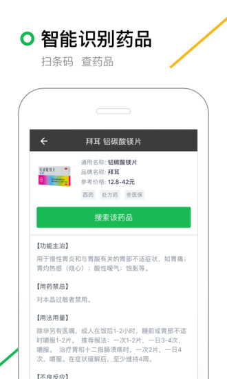 360搜索app客户端 截图3