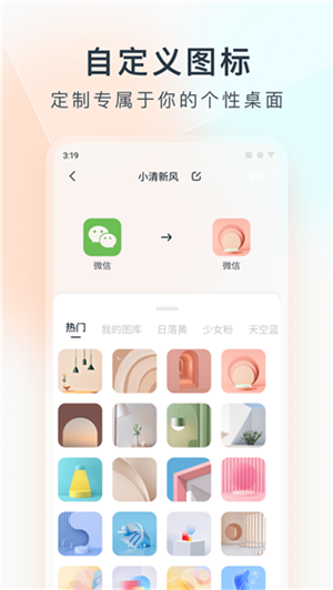 colorful widget软件 截图5