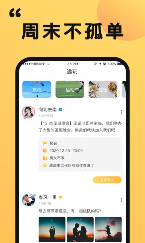 橙对app 截图3