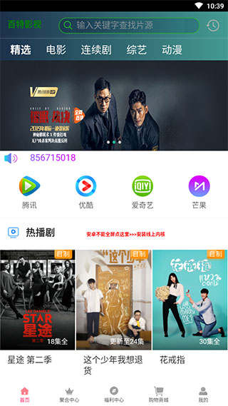 百特影视TV版 截图3