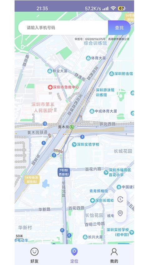 手机追迹助手app 截图2